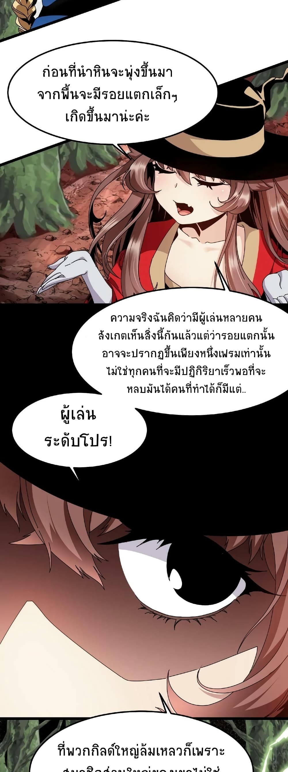 If I Use My Healing Skills, You May Die เวทย์รักษาสั่งตาย 24-24