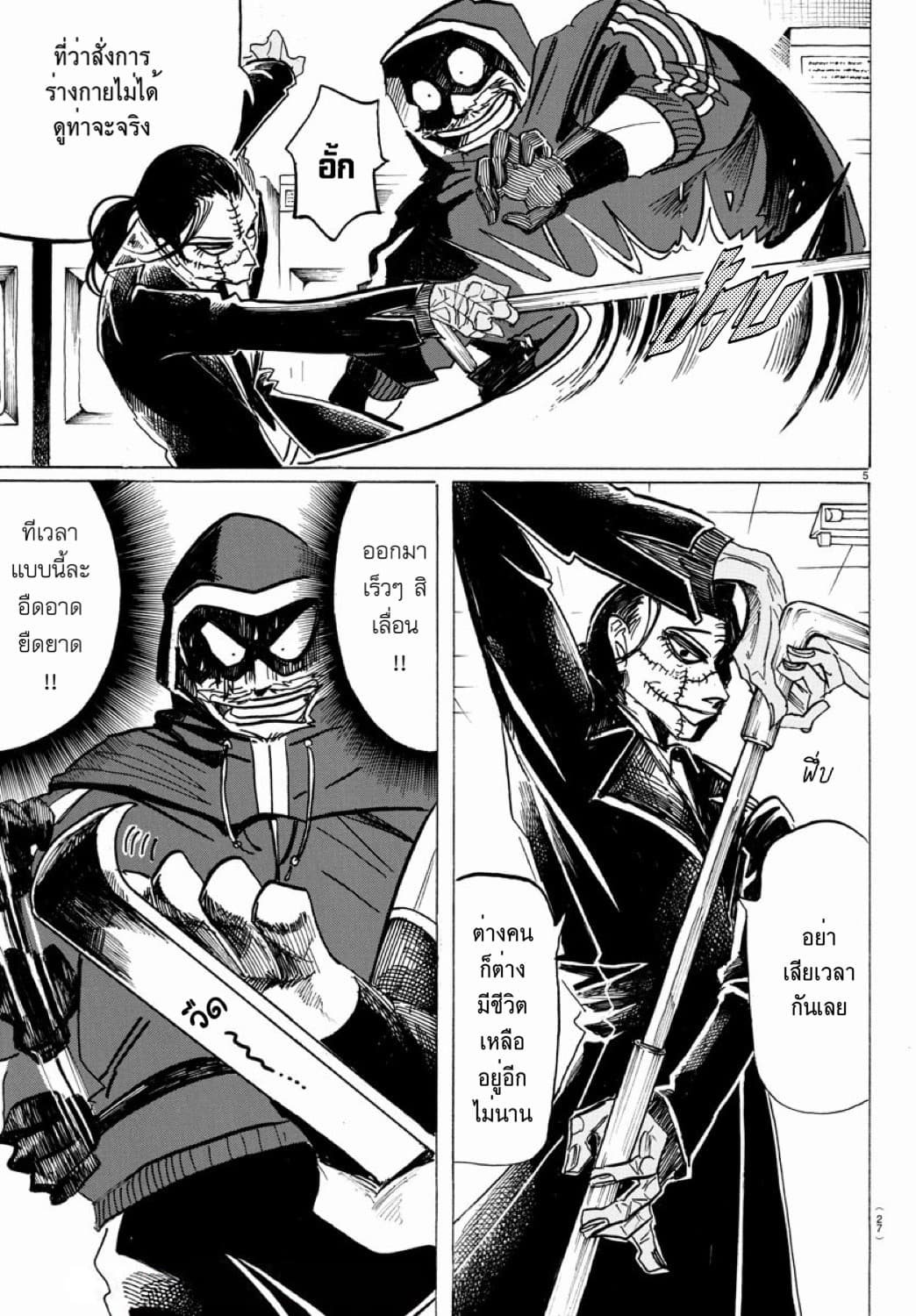Sanda 19-ความจริงจะเผยให้เห็นเปลือกตาด้านใน