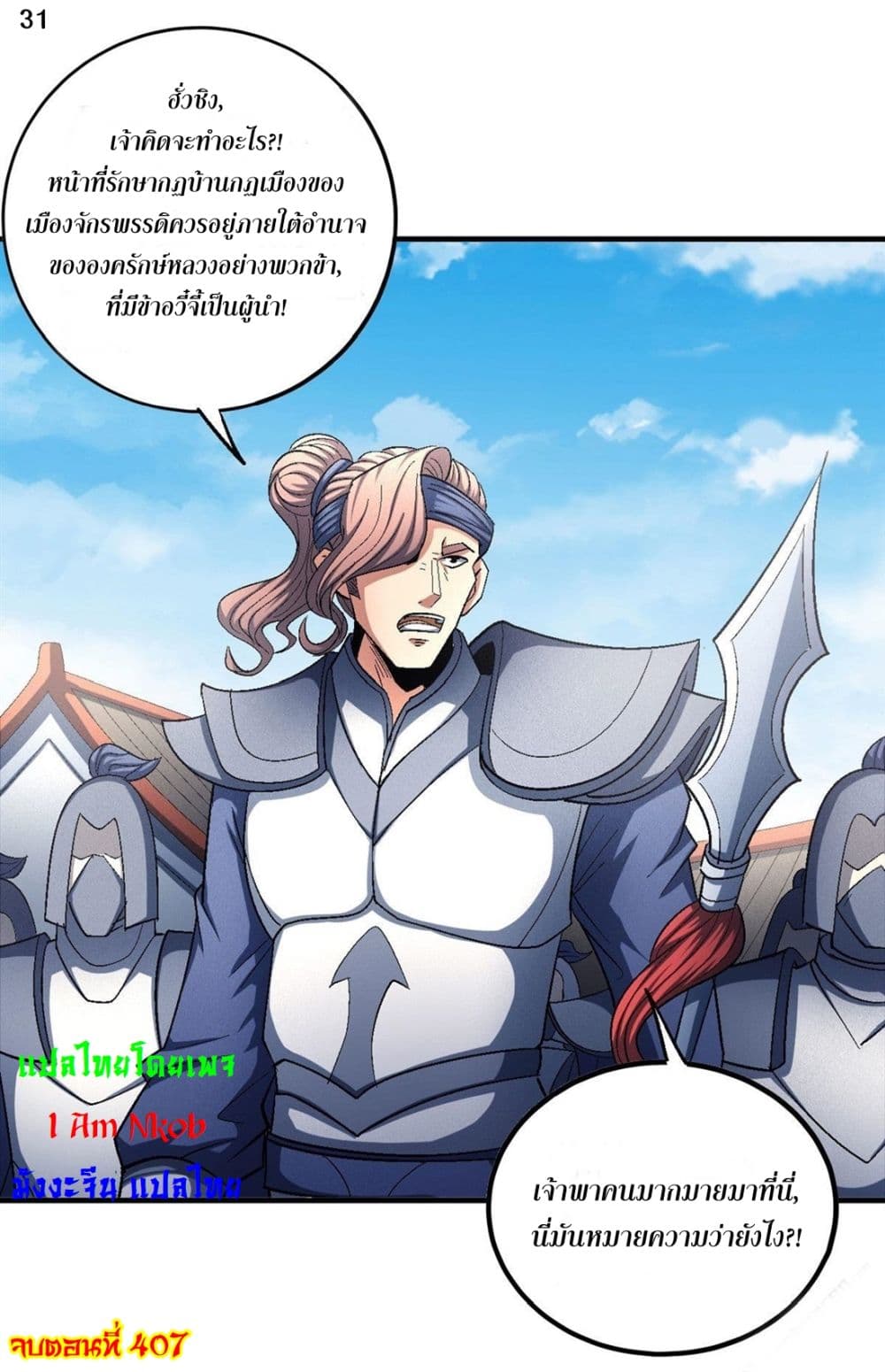God of Martial Arts 407-407
