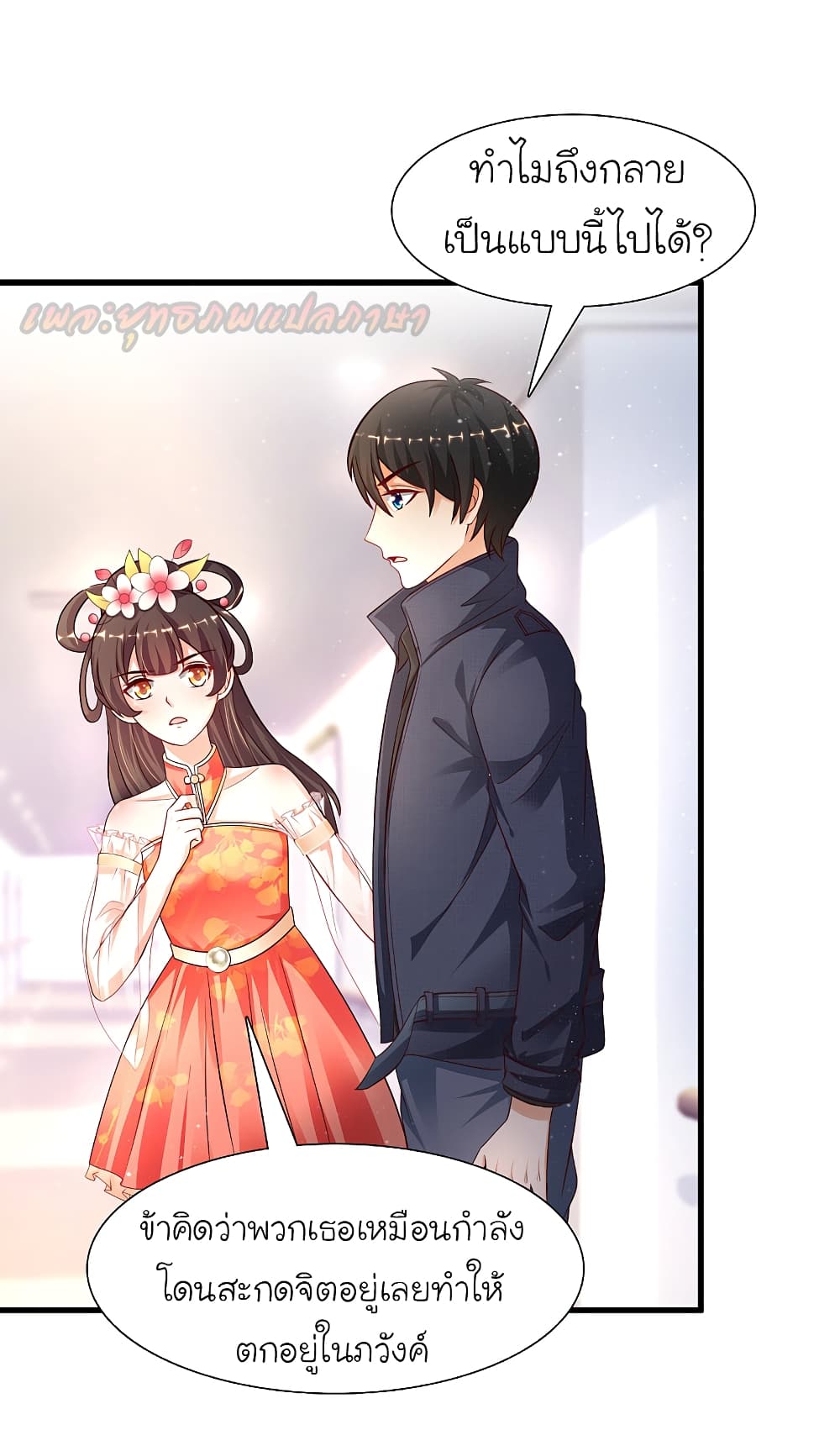The Strongest Peach Blossom ราชาดอกไม้อมตะ 196-196