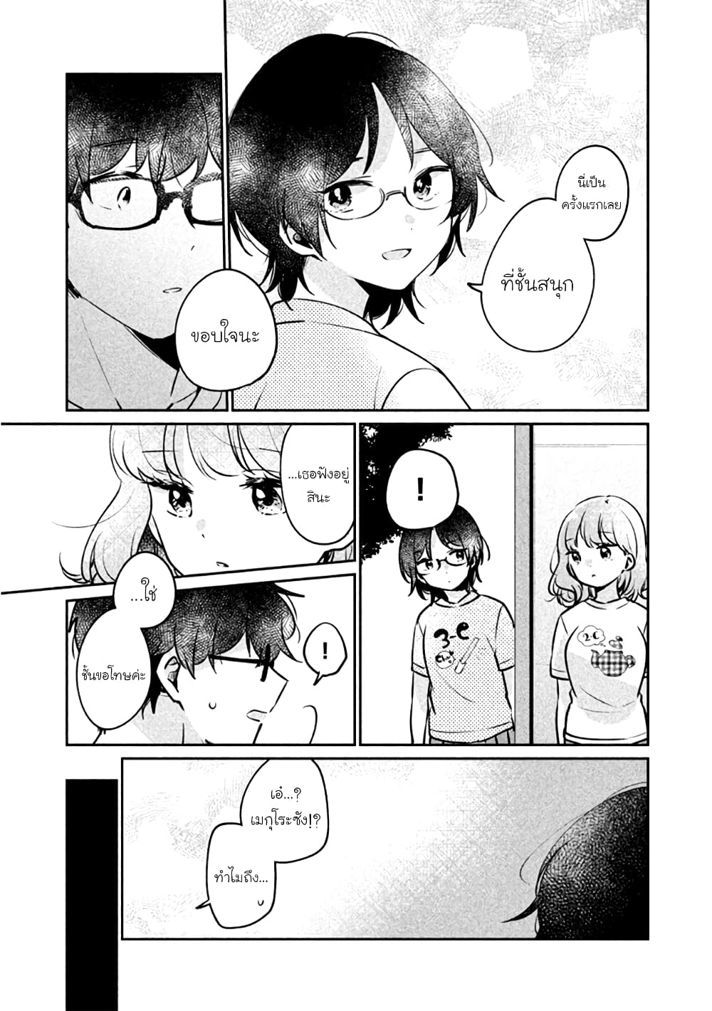 Meguro-san wa hajimete janai 23-23