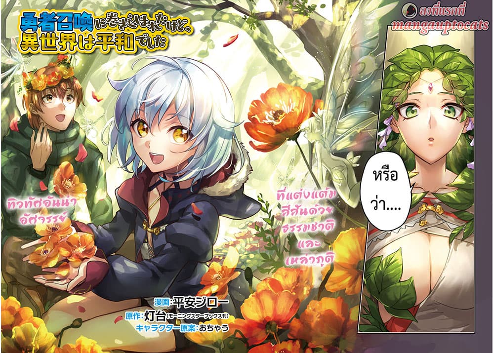 Yuusha Shoukan ni Makikomareta kedo, Isekai wa Heiwa deshita 25.1-25.1