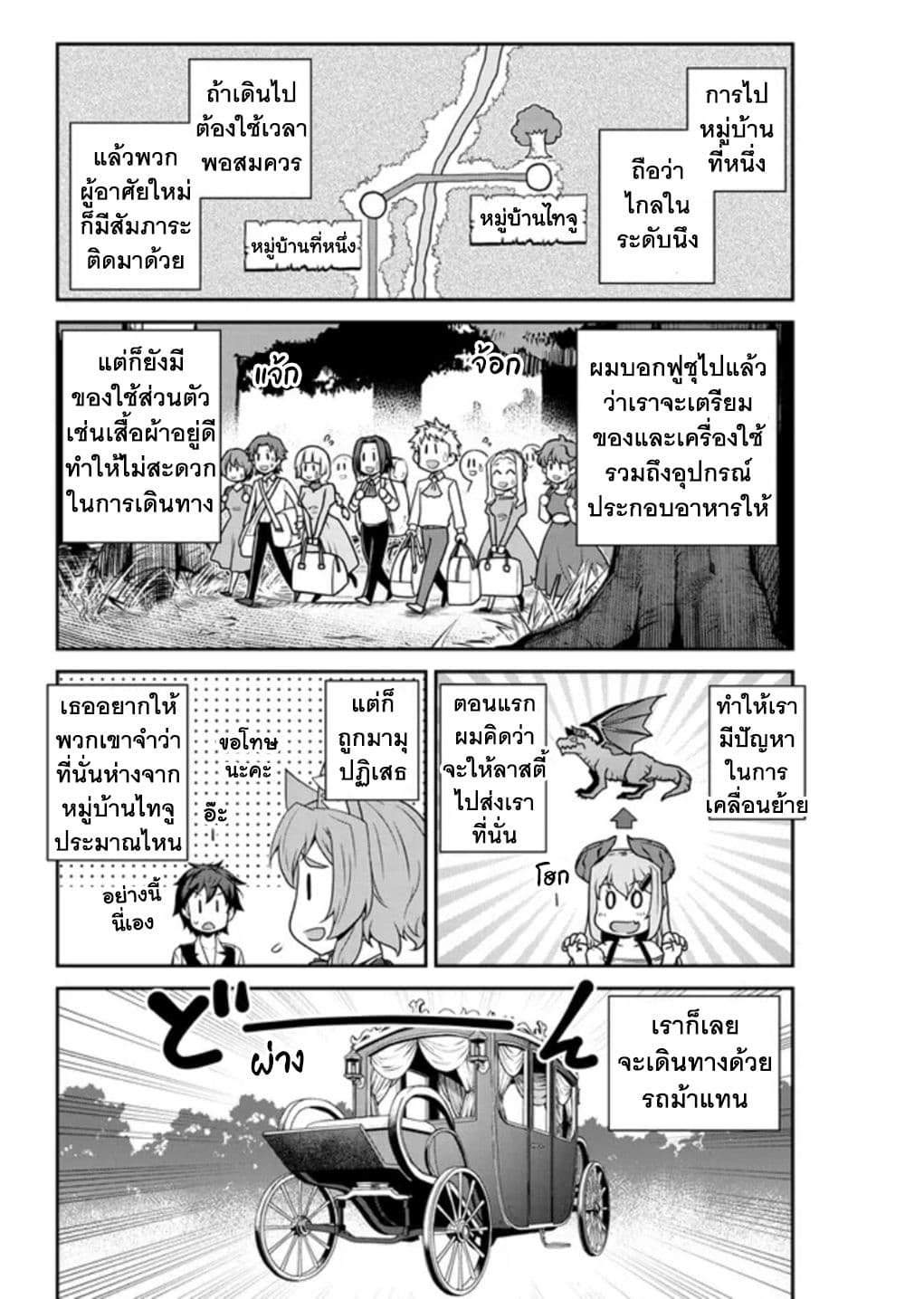 Isekai Nonbiri Nouka ชีวิตเกษตรตามใจ ในต่างโลก 224-การยืนยันและการย้ายที่อยู่(ตอนที่ 2)