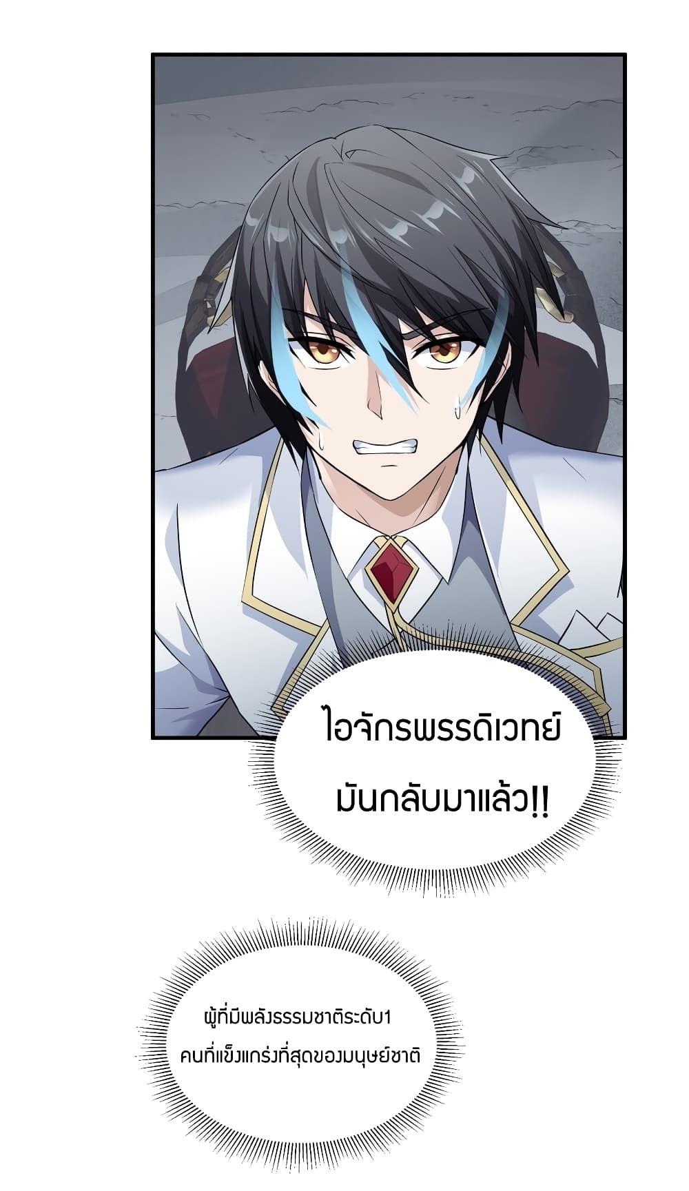 Young Master Villain Doesn't Want To Be Annihilated 70-70