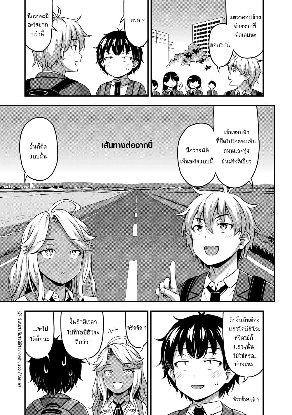 Sore wa rei no Shiwaza desu 32-ทัศนศึกษา 1