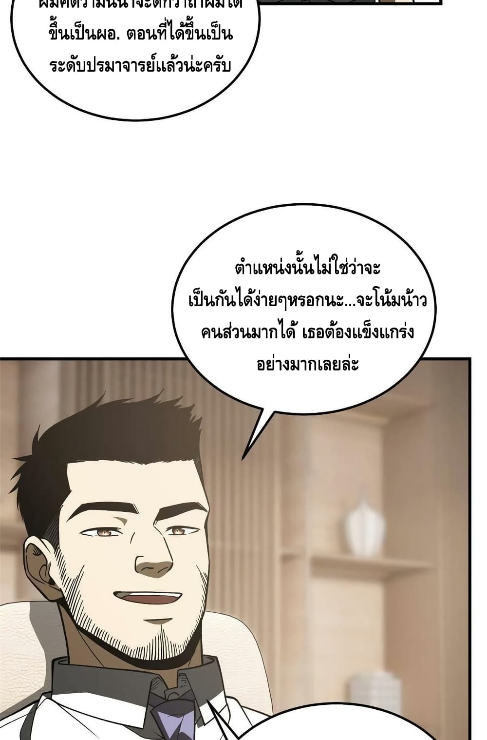 Global Martial Arts ระบบจอมยุทธสุดโกงแห่งโลกคู่ขนาน 166-166