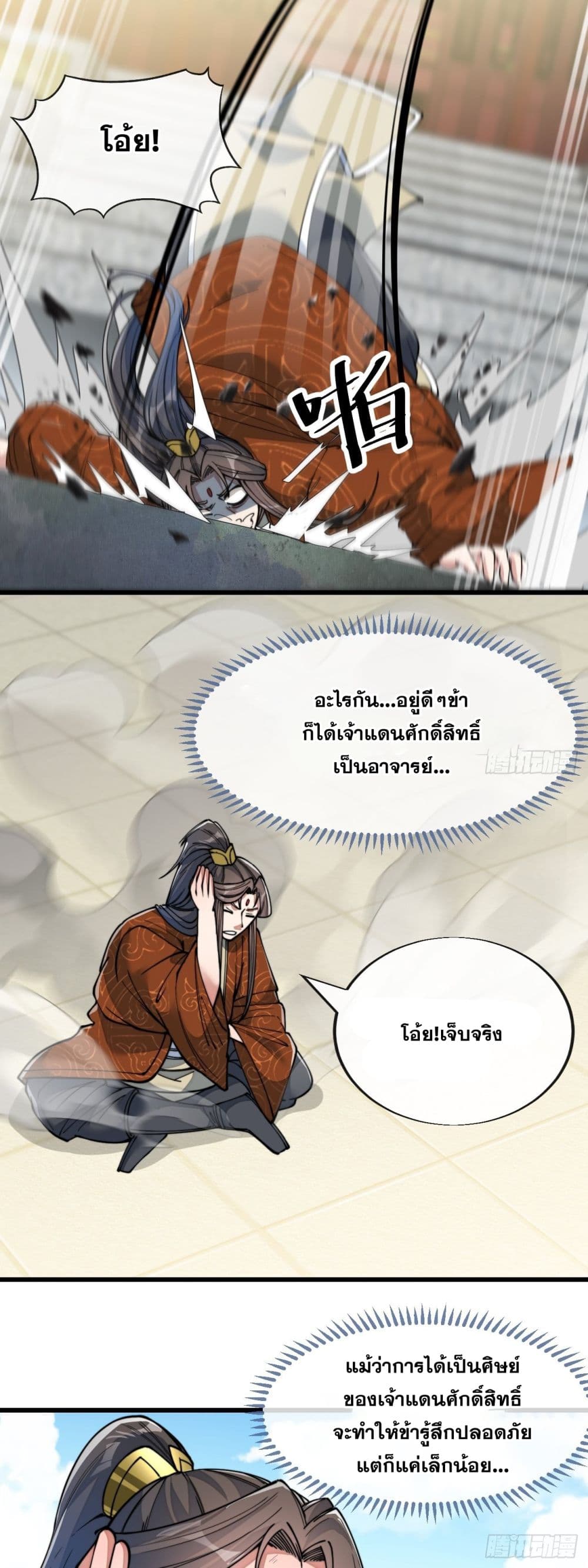 I'm Really Not the Son of Luck 59-59