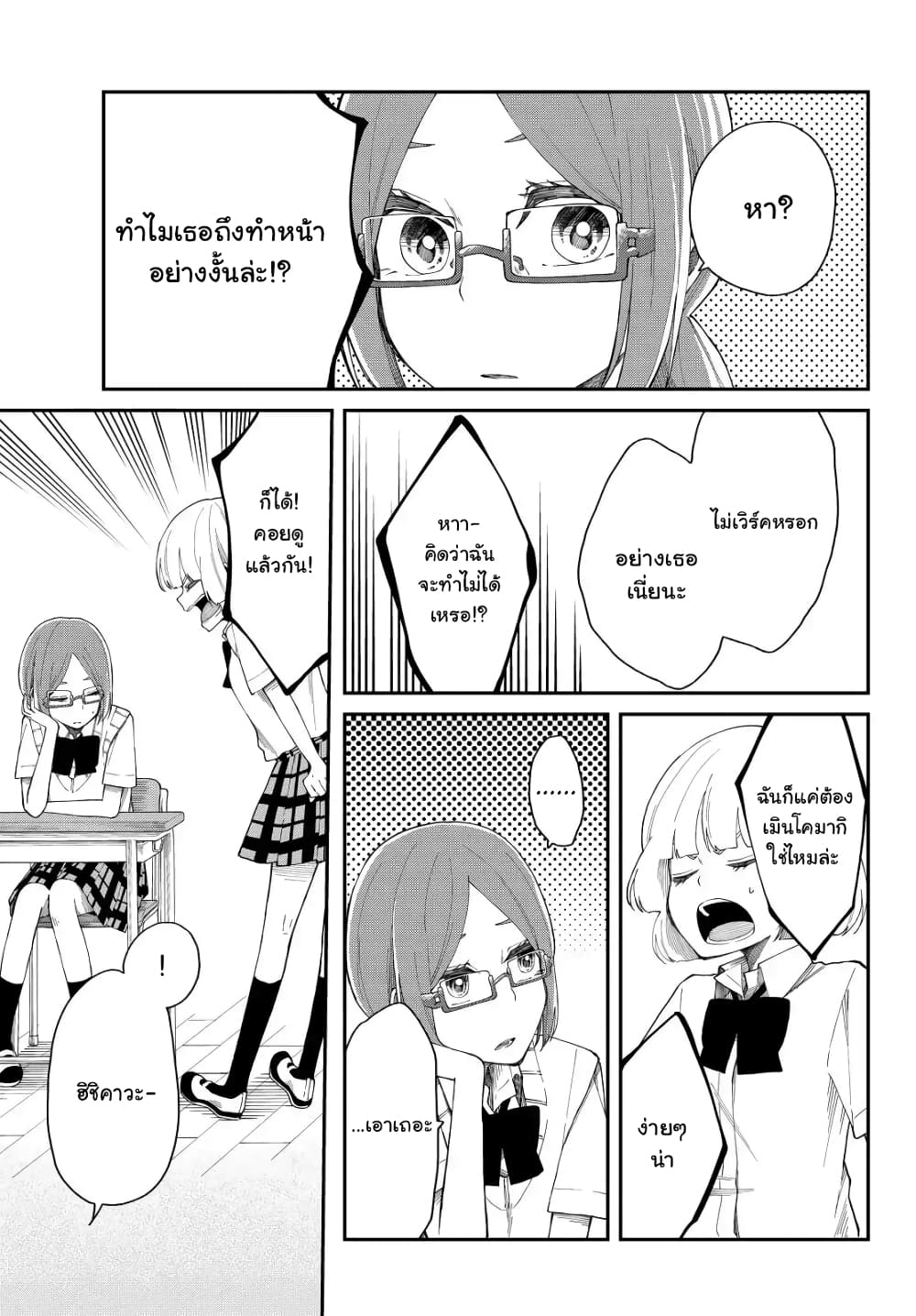 Shouraiteki ni Shinde Kure 8-8