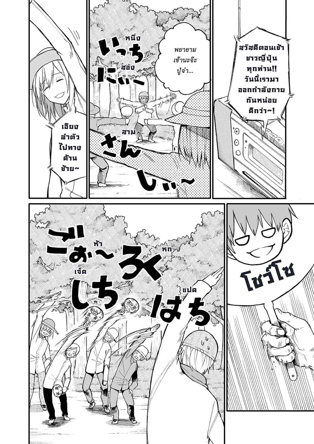 A Story About A Grampa and Granma Returned Back to their Youth คู่รักวัยดึกหวนคืนวัยหวาน 31-31