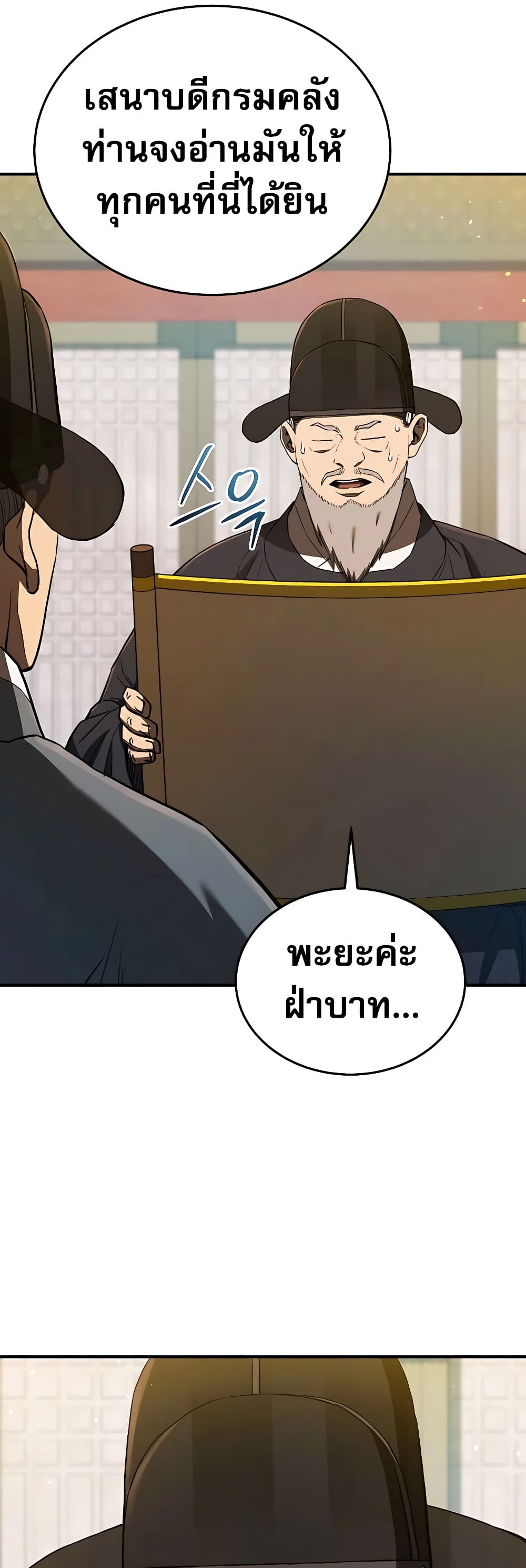 Black Corporation: Joseon 23-23