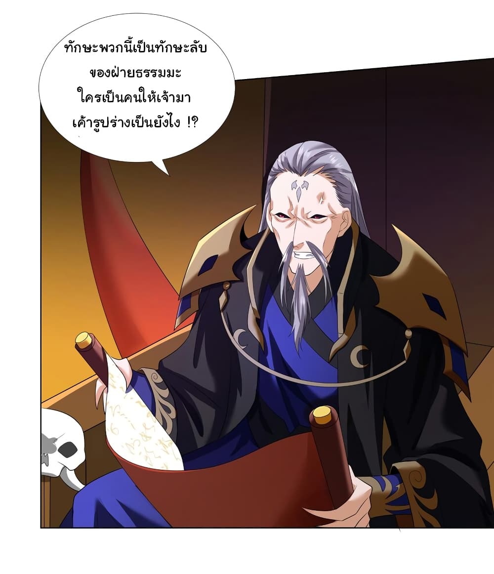 I Became The Buddha Emperor In The Demon Sect ข้าฝึกธรรมมะในลัทธิมาร 7-7