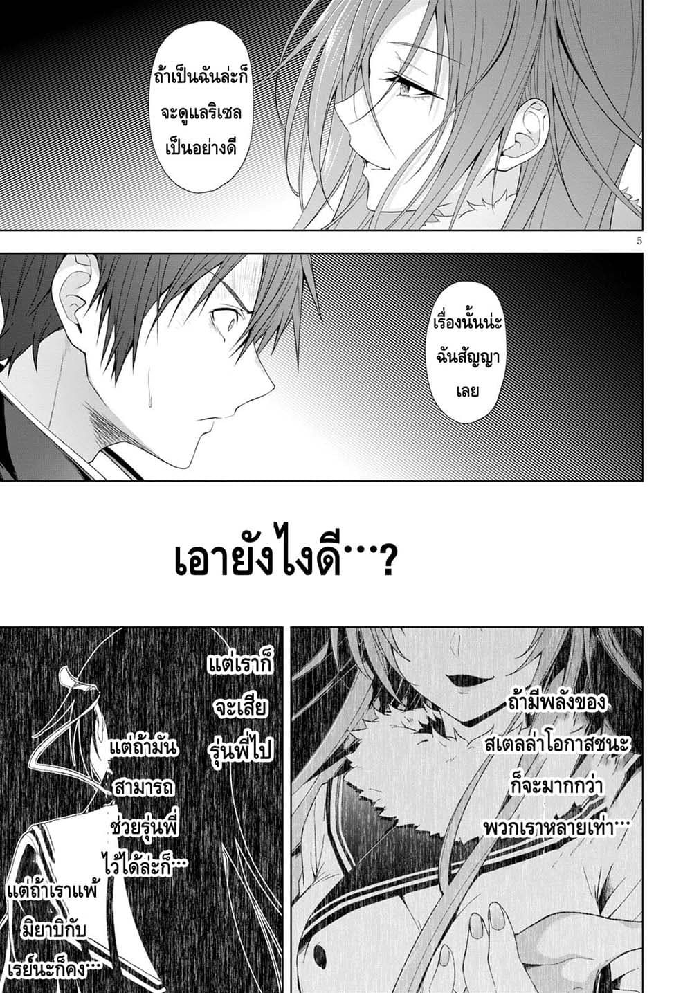 Maou Gakuen no Hangyakusha กบฏแห่งโรงเรียนจอมมาร 19-นอนหนุนตัก