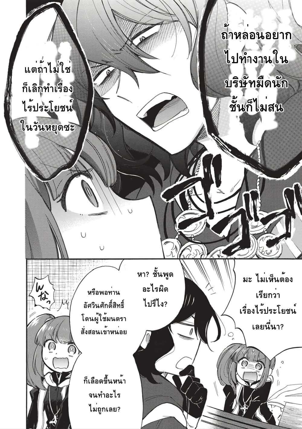 Akuyuu no Ore ga Ponkotsukishi wo Miterarenaindaga, Dousewa wo Yakyaii? Madome Gaiden 7-7