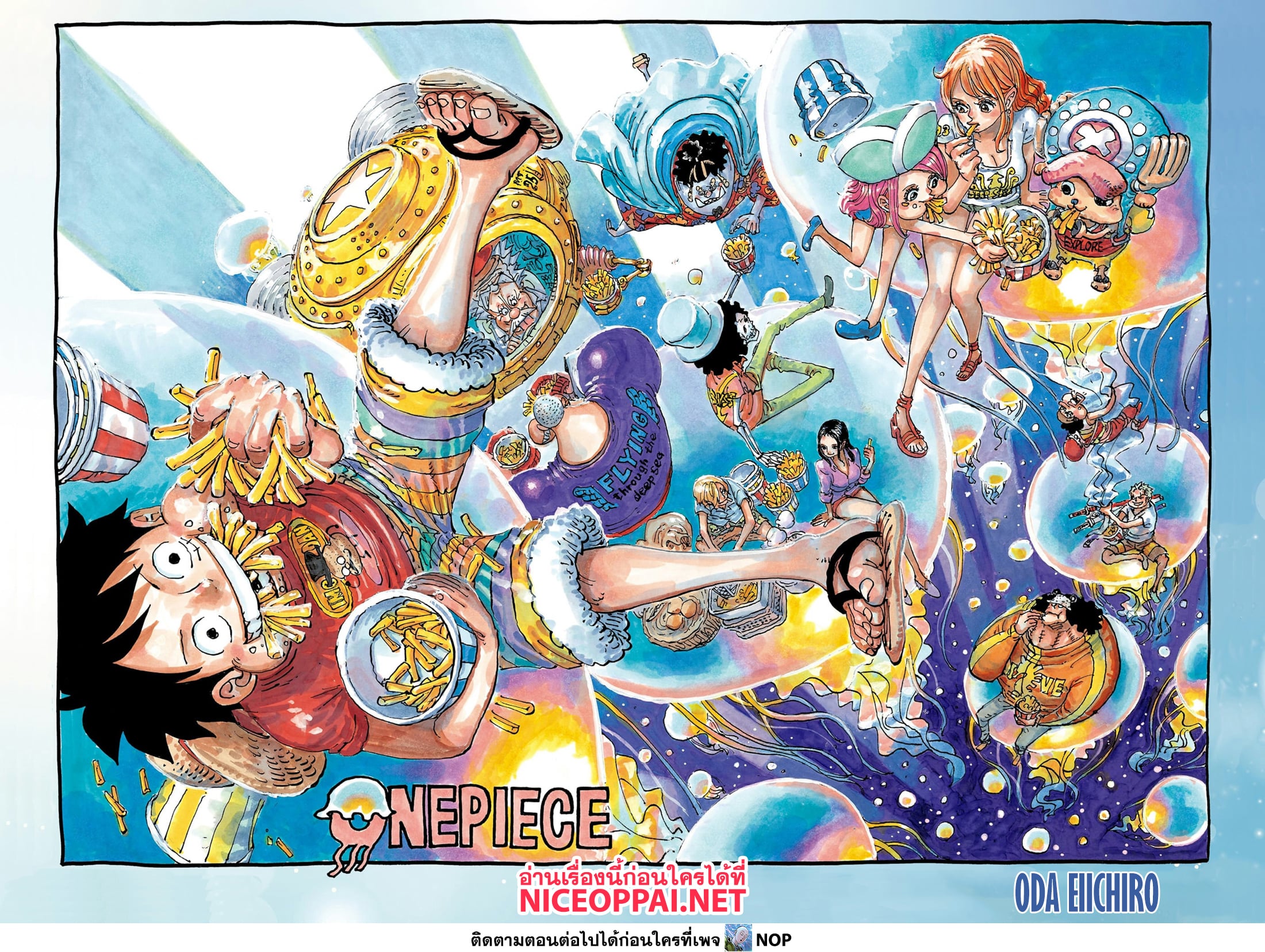 One Piece 1111-โล่พระอาทิตย์