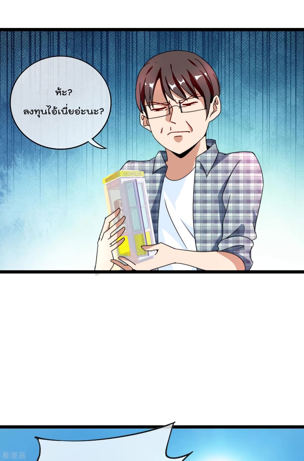 I am The Richest  in The World ข้านี่แหละจะรวยที่สุดในโลก! 151-151