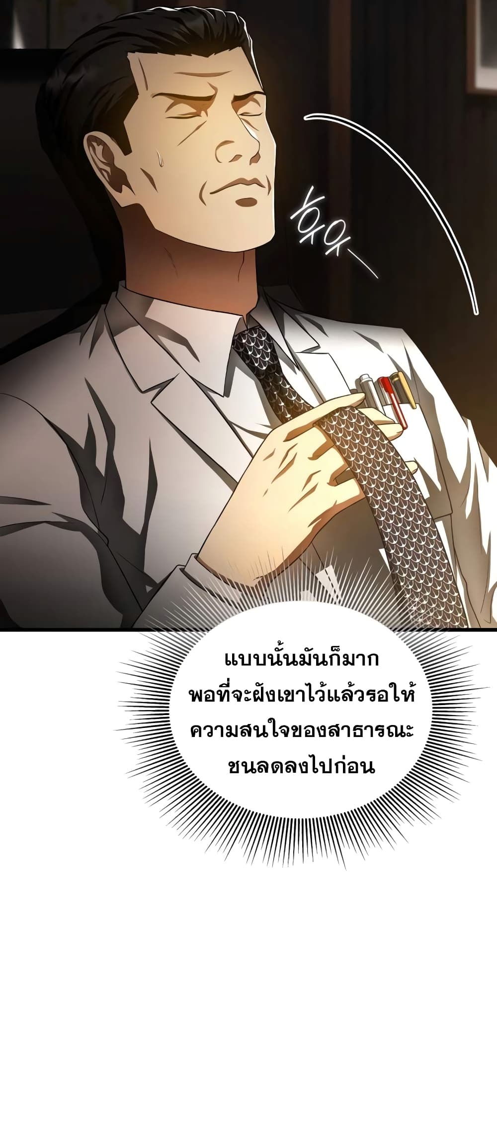 Perfect Surgeon 65-65