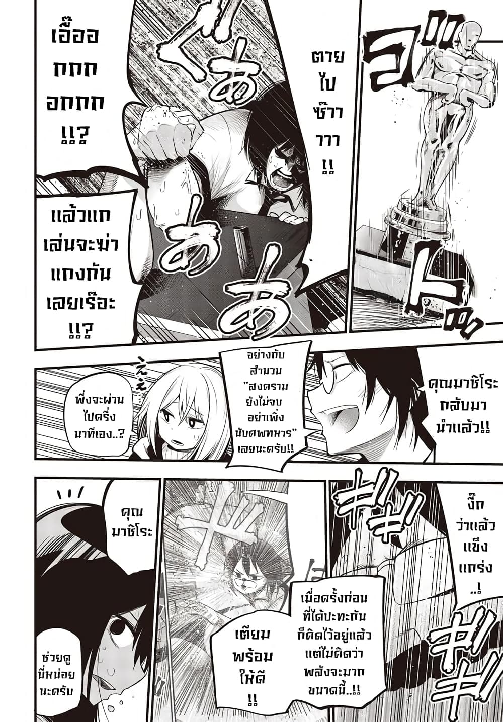 Mattaku Saikin no Tantei to Kitara 35-มาชิโระvsชิมอาหาร