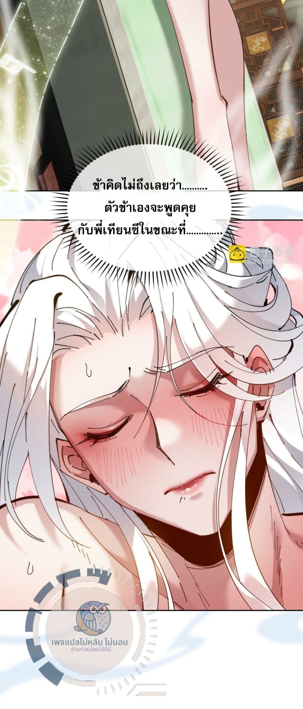 Master, This Disciple Wants To Rebel Because I Am A Villain 4-4