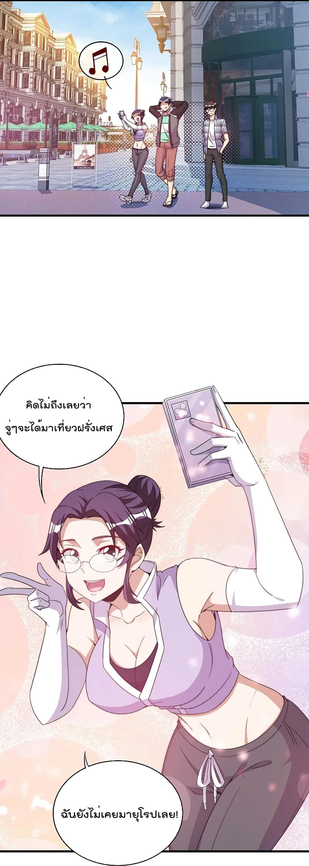 I am The Richest  in The World ข้านี่แหละจะรวยที่สุดในโลก! 248-248