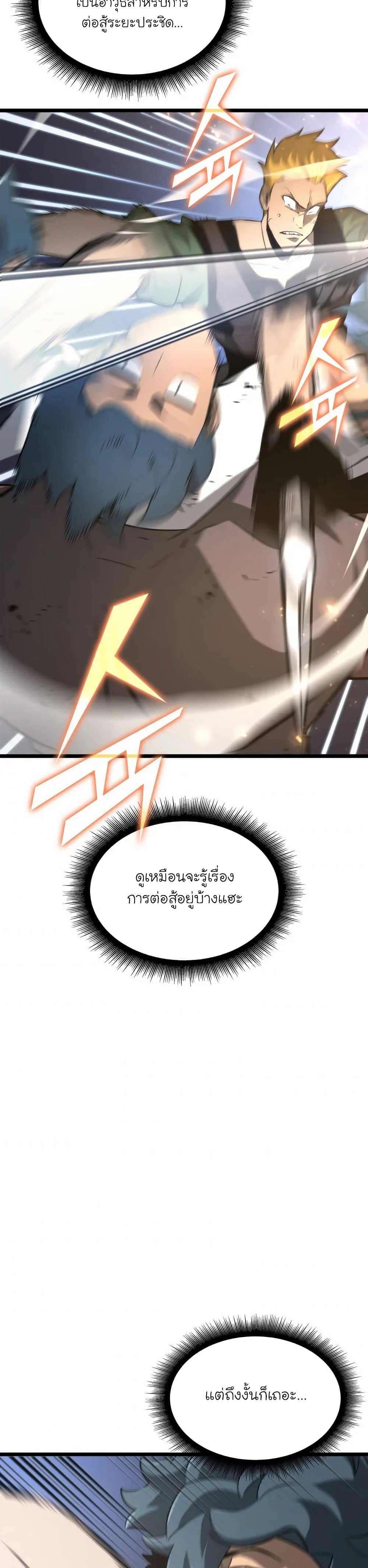 Return of the SSS-Class Ranker 17-17