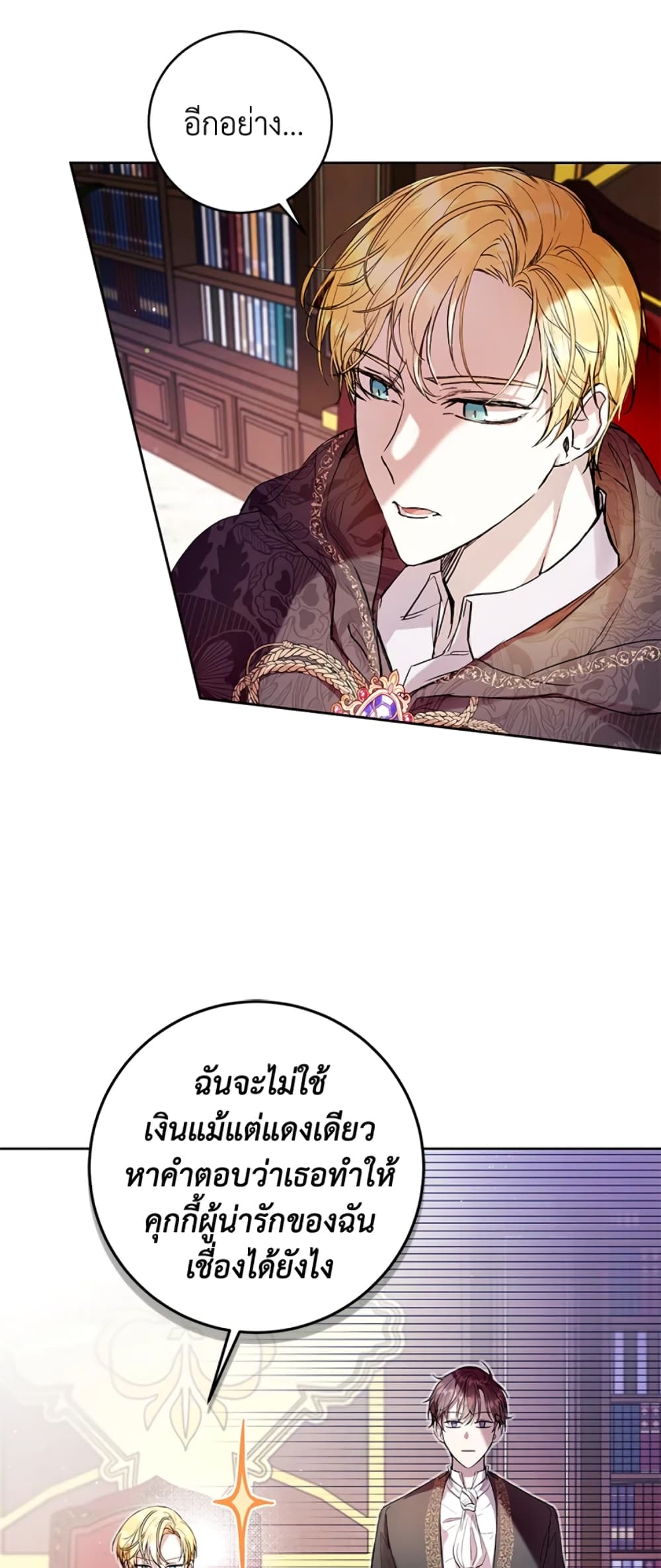 What’s Wrong With Being the Villainess 13-13