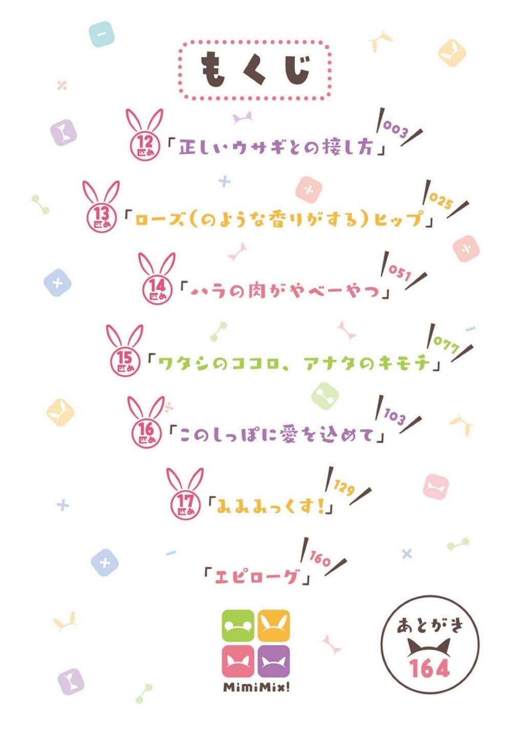 Mimi Mix! 12-วิธีผูกสัมพันธ์กับกระต่ายคนนี้