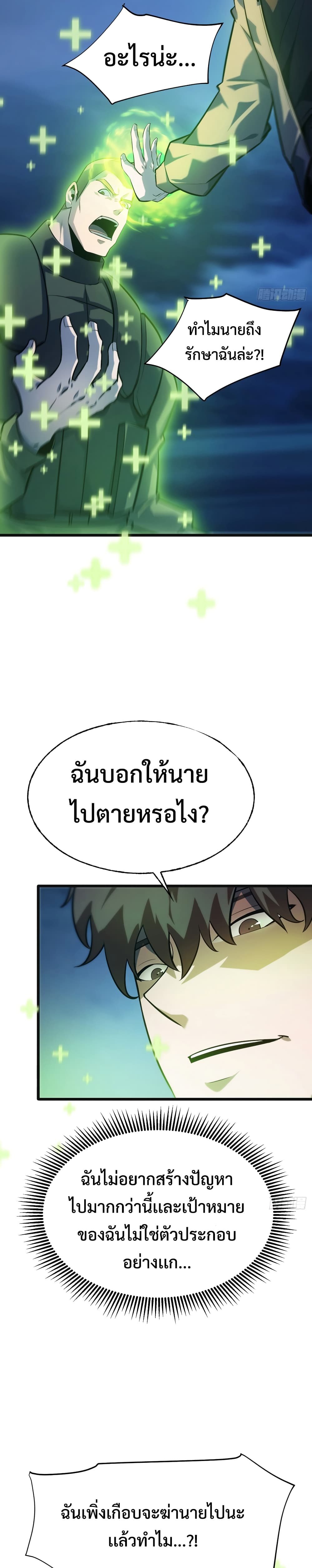 I Am The Strongest Boss 13-13