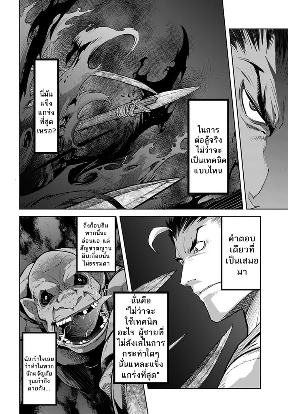 Karate Baka Isekai 13-คาราเต้vsก็อบลิน100ตัว 2 (1)