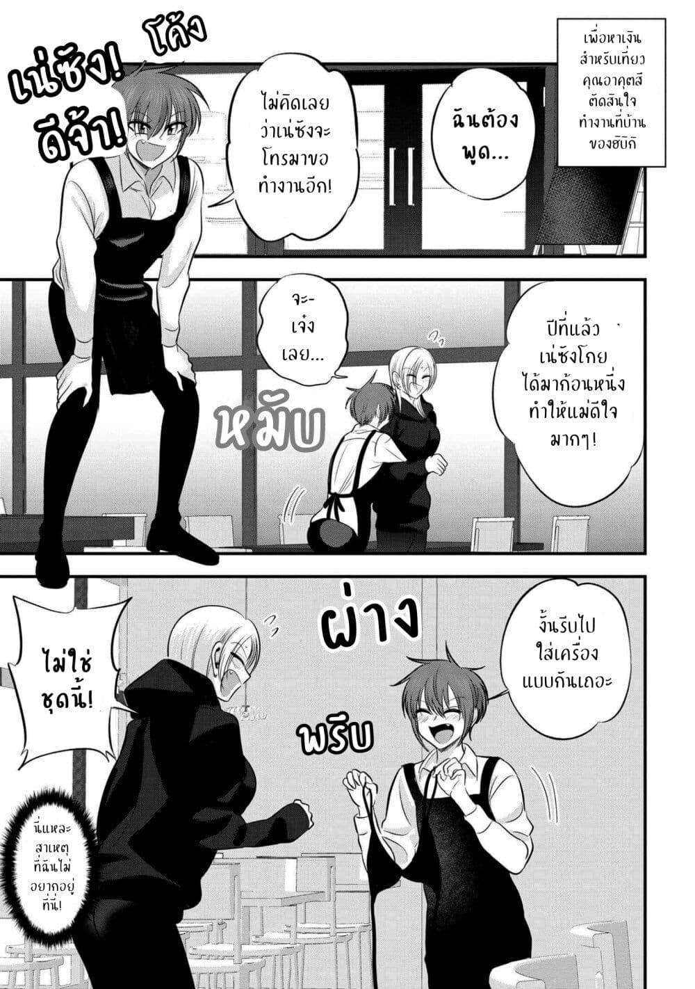 Kaette kudasai! Akutsu-san กลับบ้านเถอะครับ, คุณอาคัตสึ! 136-136