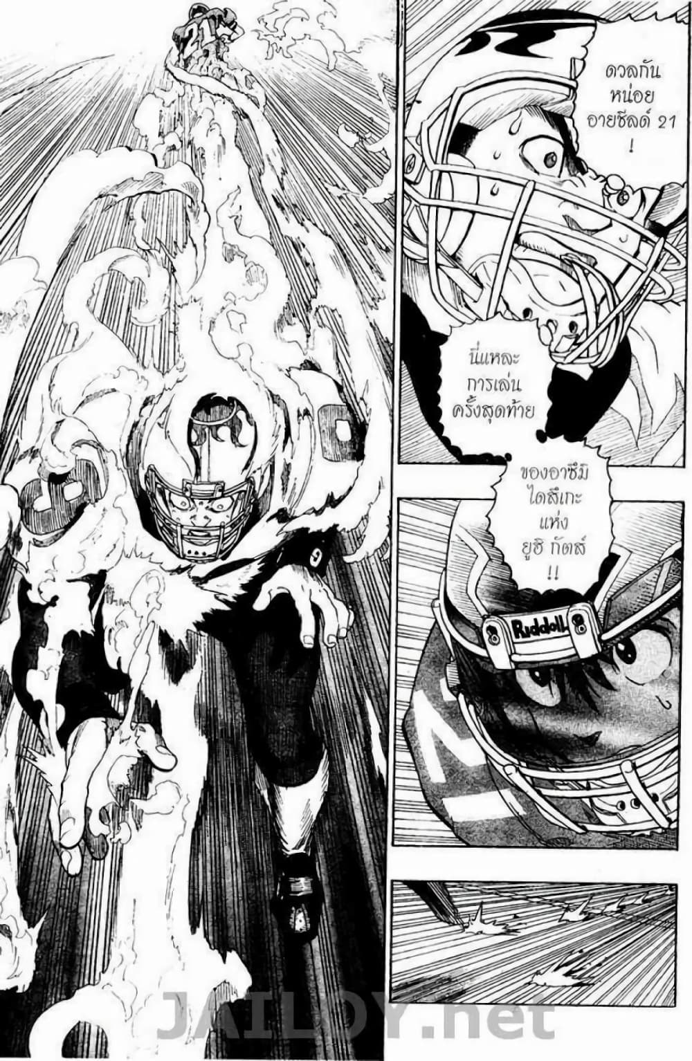 Eyeshield 21 105-105