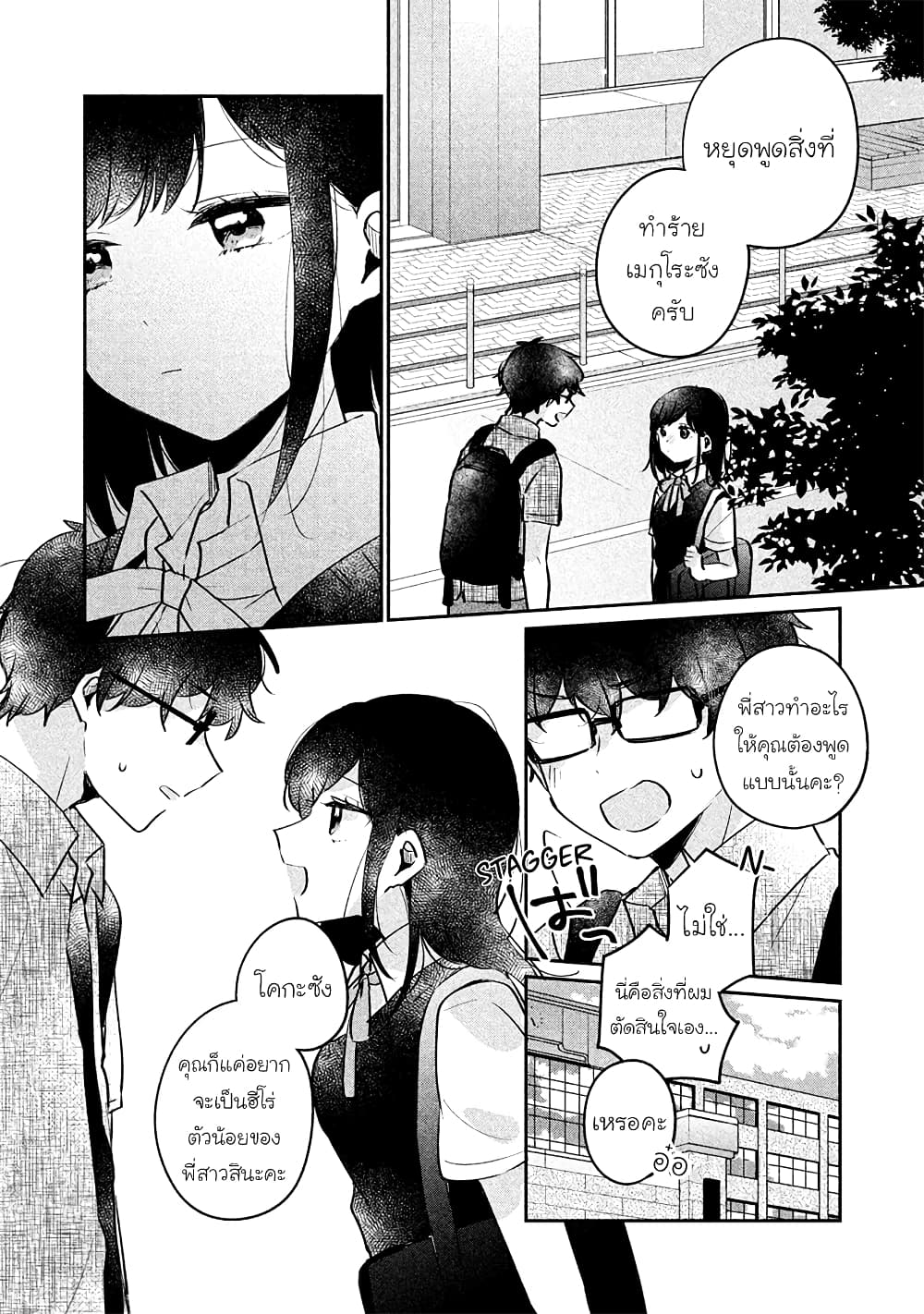 Meguro-san wa hajimete janai 16-16
