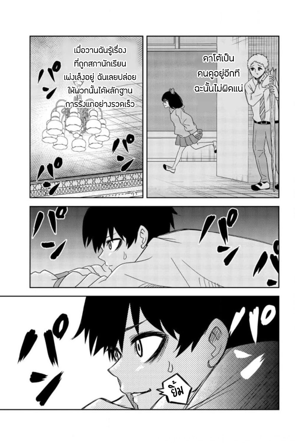 Ijimeru Yabai Yatsu 50-ข้อมูลของคาโต้