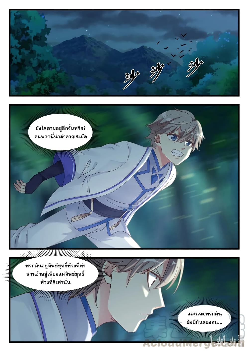 Martial God Asura 19-สุสานหมื่นอิฐ