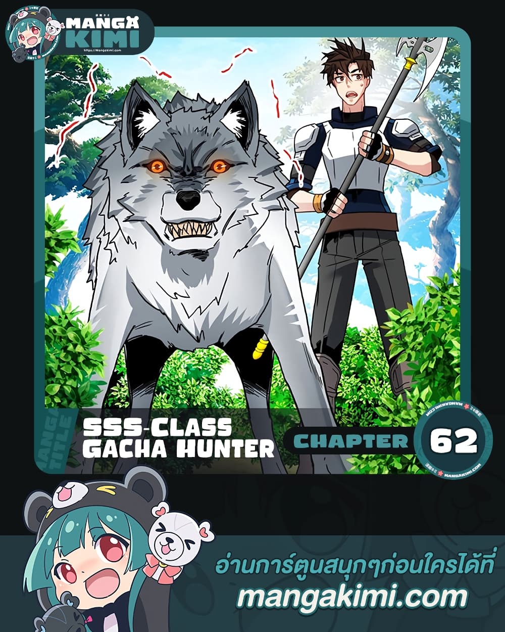 SSS-Class Gacha Hunter 62-62