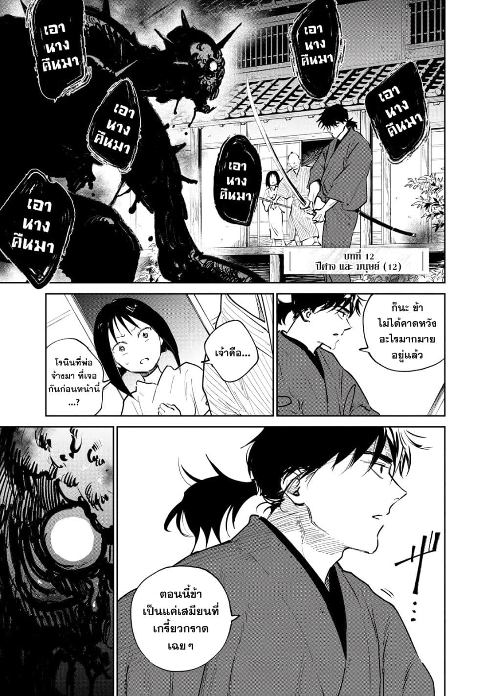 Kijin Gentoushou 12-12