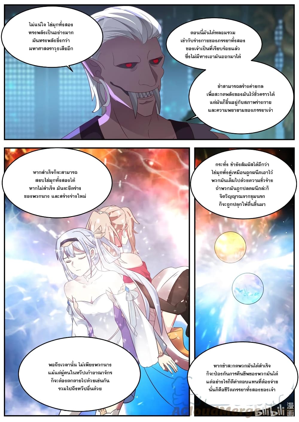 Martial God Asura 372-ไข่มุกอัคคีและไข่มุกน้ำแข็งแสนสะพรึง