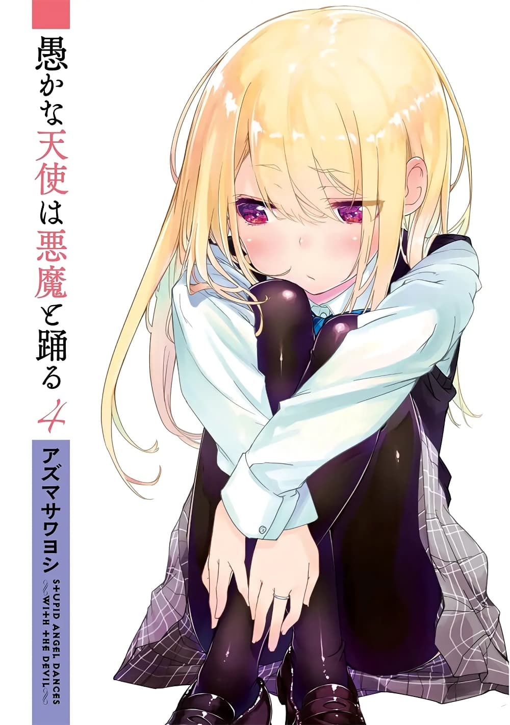 Oroka na Tenshi wa Akuma to Odoru 14-14