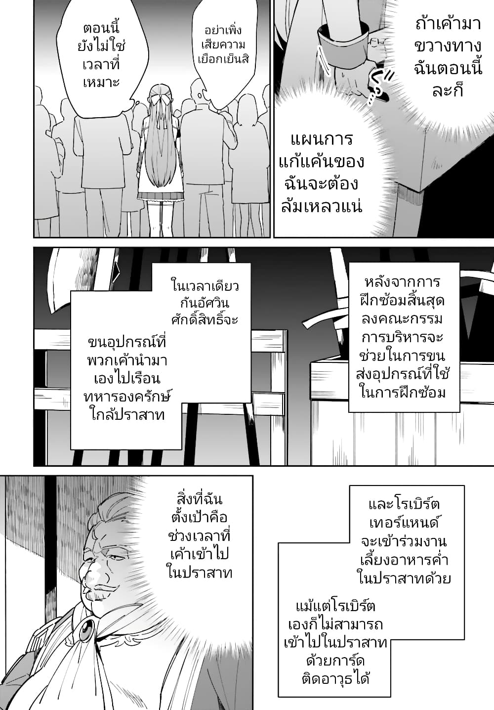 Kage no Eiyuu no Nichijou-tan ชีวิตประจำวันของผู้กล้าเงาสุดแกร่ง 8-8