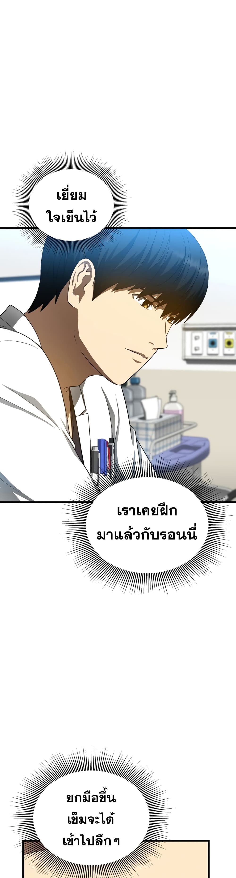 Perfect Surgeon 33-33