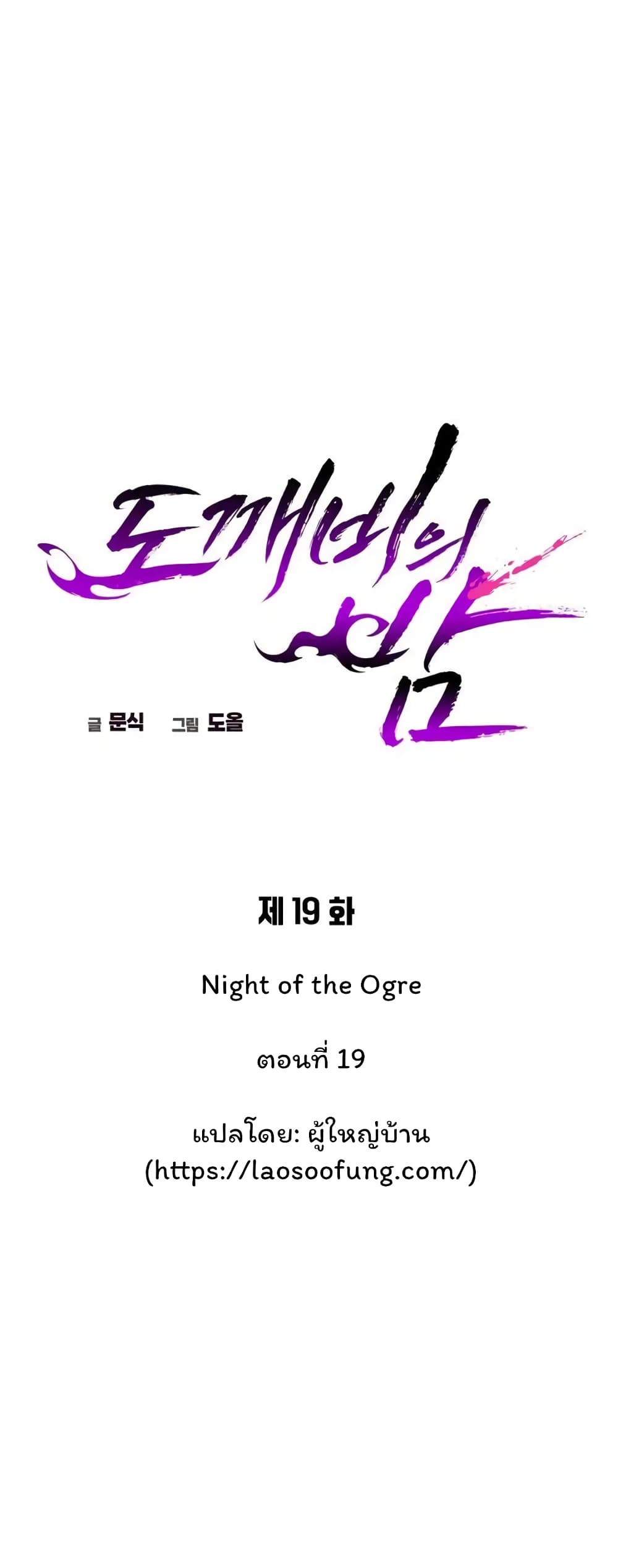 Night of the Ogre 19-19