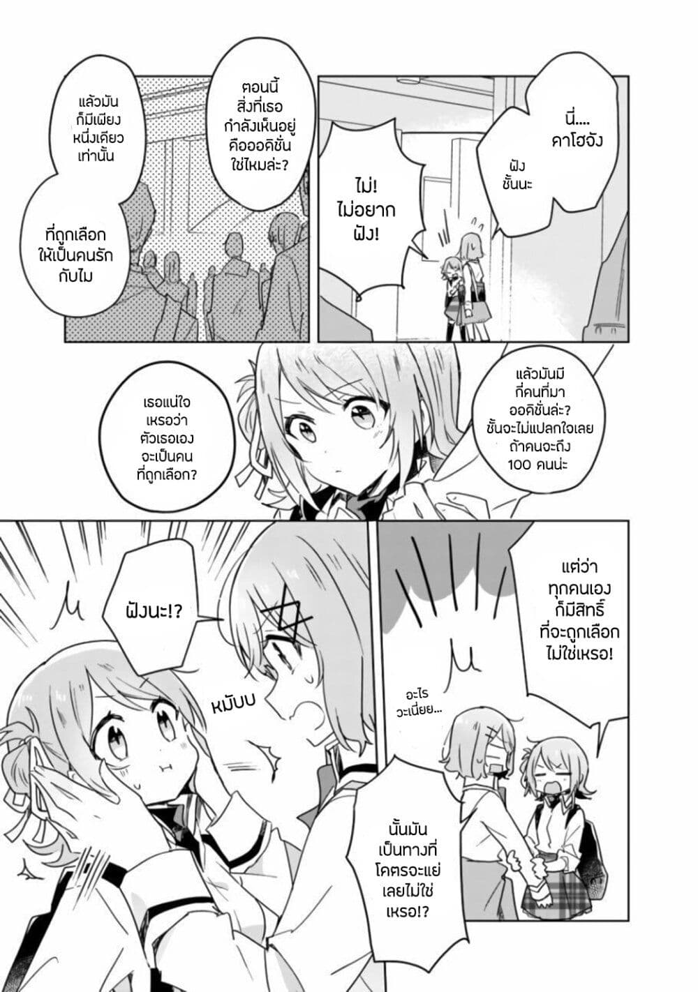 Watashi ga Koibito ni Nareru Wake Naijan, Muri Muri! (Muri Janakatta!?) 18-18