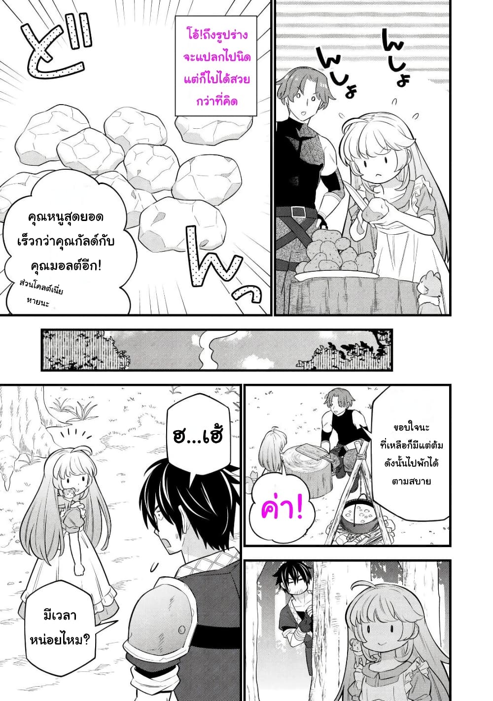 Tensei Youjo wa Owabi Cheat de Isekai Going My Way สาวน้อยเกิดใหม่ โกอิ้งมายเวย์ที่ต่างโลก ด้วยการขอโทษเป็นพลังโกง 9-9