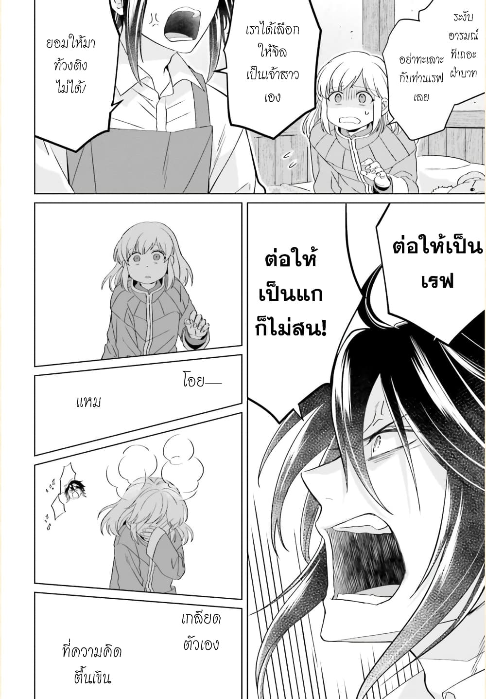 Yarinaoshi Reijou ha Ryuu-mikado Heika wo Kouryakuchuu หนีซิสคอนปะโลลิคอน 19-19