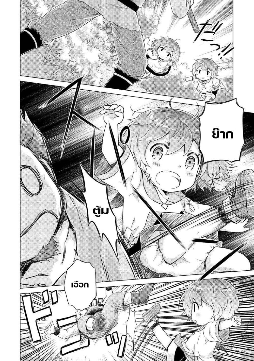 Isekai Yururi Kikou 35-เดินเล่นนอกเมือง