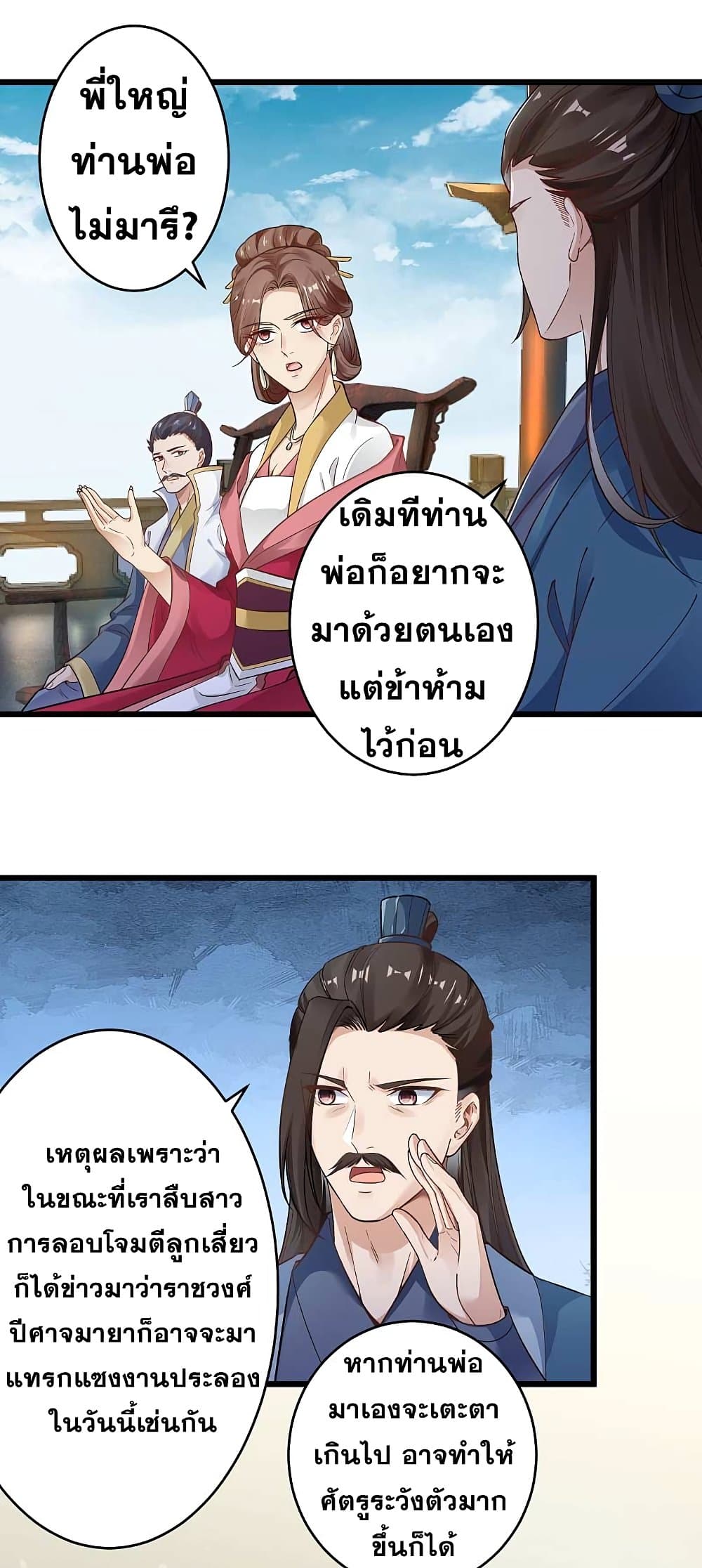 Against the Gods อสูรพลิกฟ้า 338-338