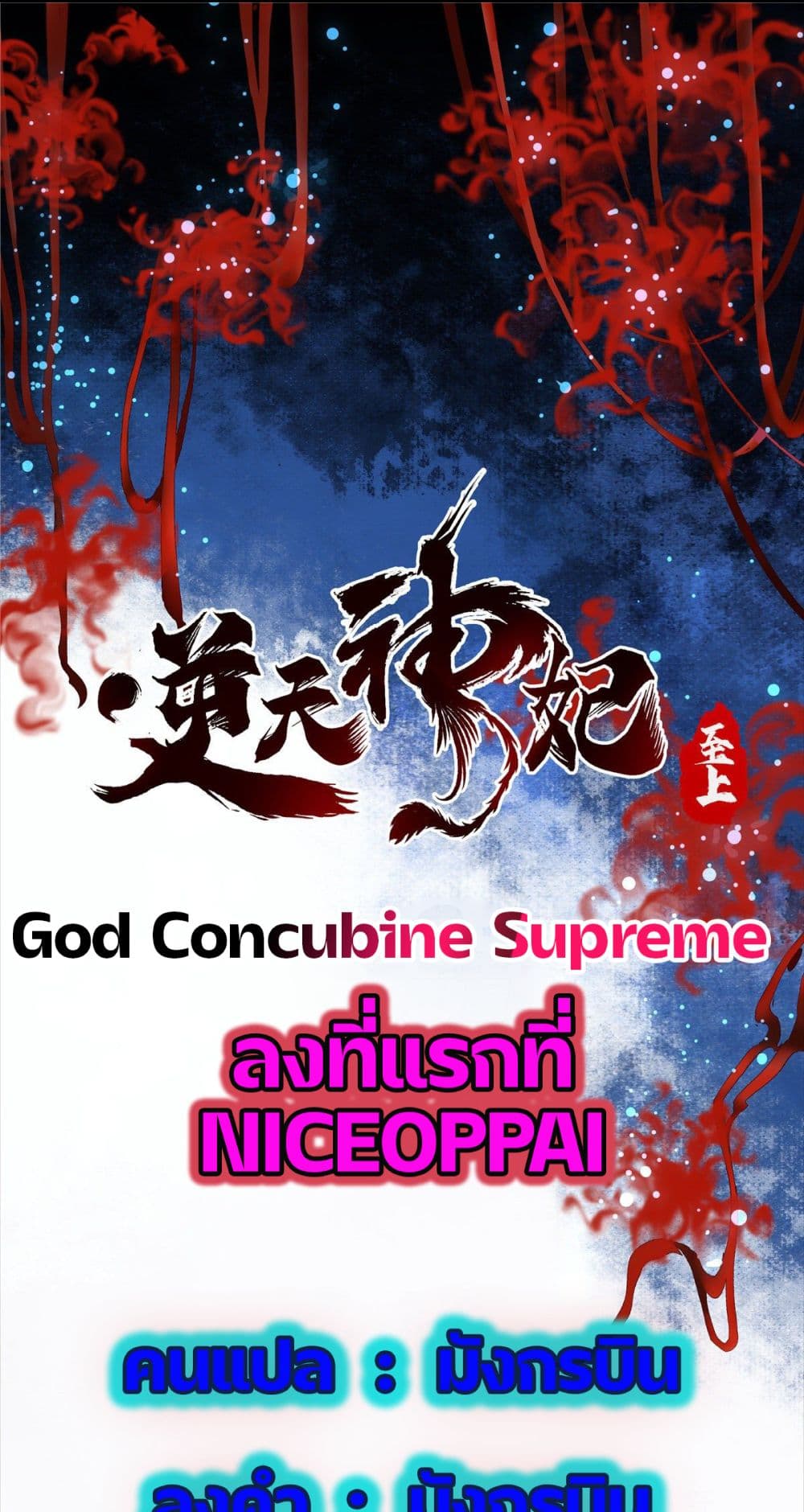 God Concubine Supreme 5-5