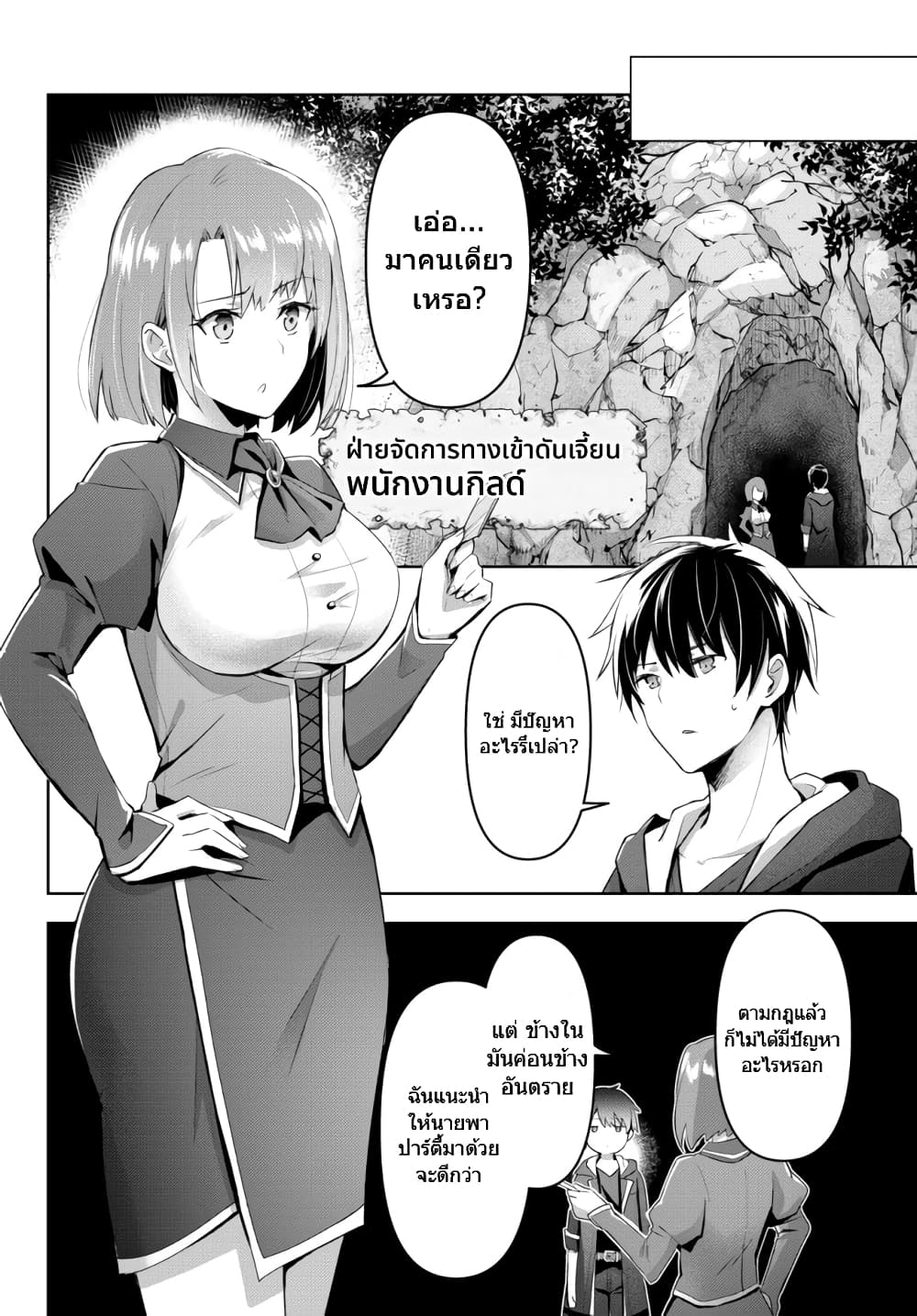 Yuusha Party O Oida Sareta Kiyou Binbou 1-1