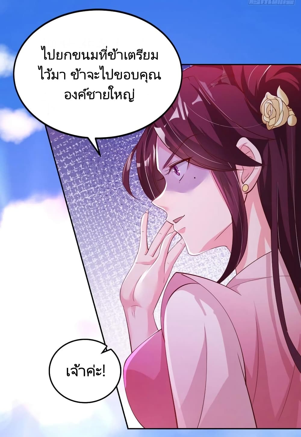 Feng Yuxie King เฟิงหยูราชันย์จอมชั่วร้าย 56-56