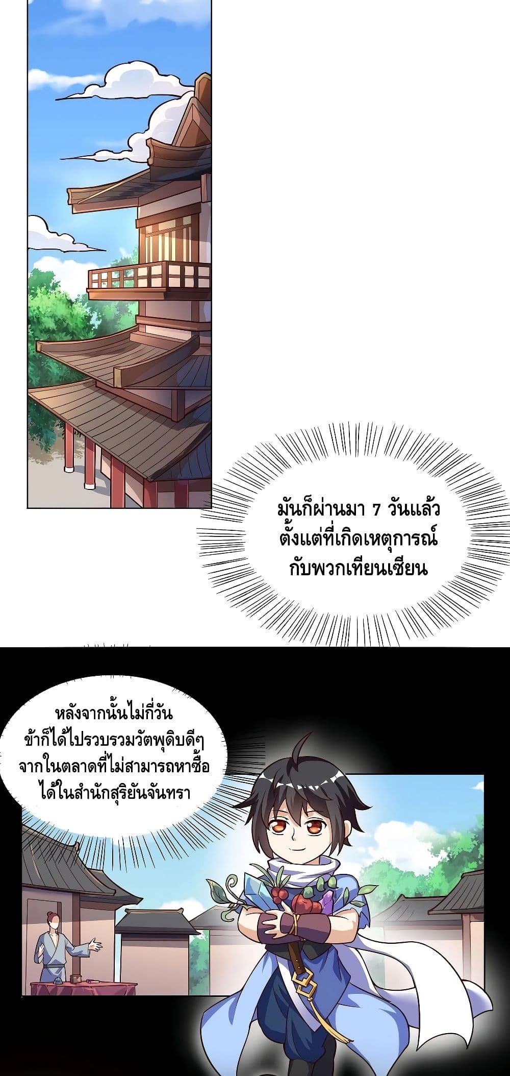 Martial Emperor จุติมหาเทพเฉินหวู๋ 62-62