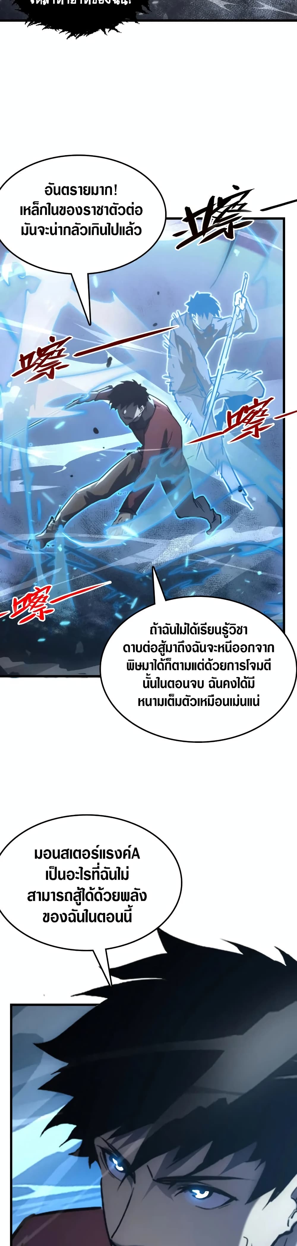 Rise From The Rubble เศษซากวันสิ้นโลก 145-145